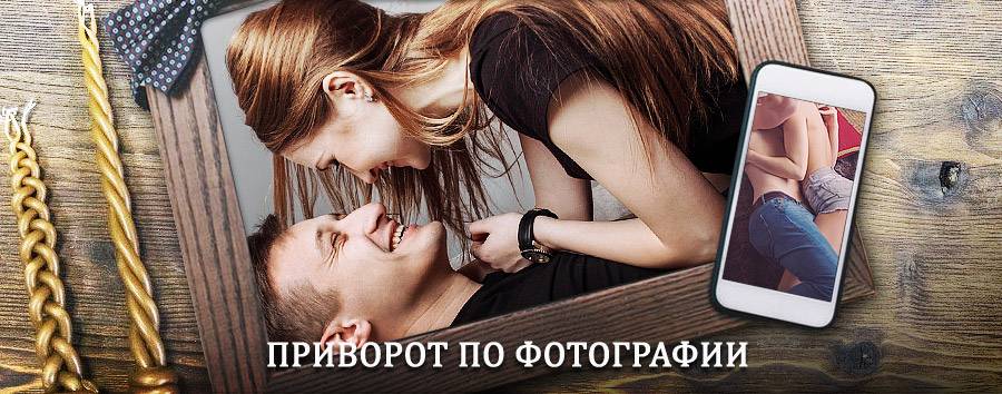 Сильный приворот по фотографии | Кумертау